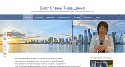 Desktop Screenshot of elenatir.ru